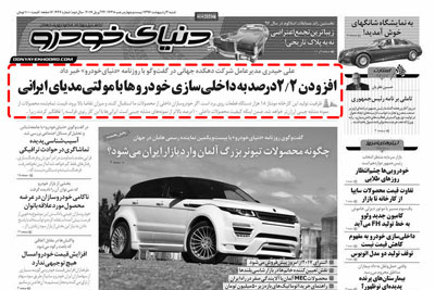 داخلی‌سازی خودروها با تولید مولتی‌مدیای ایرانی